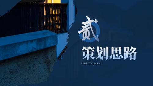蓝色华府盛景地产样板间开发方案总结汇报PPT模板