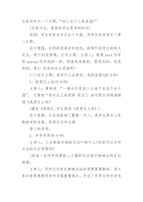 小学爱国班会教案.docx