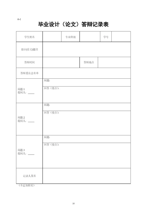 大学工程技术学院毕业设计论文规范.docx