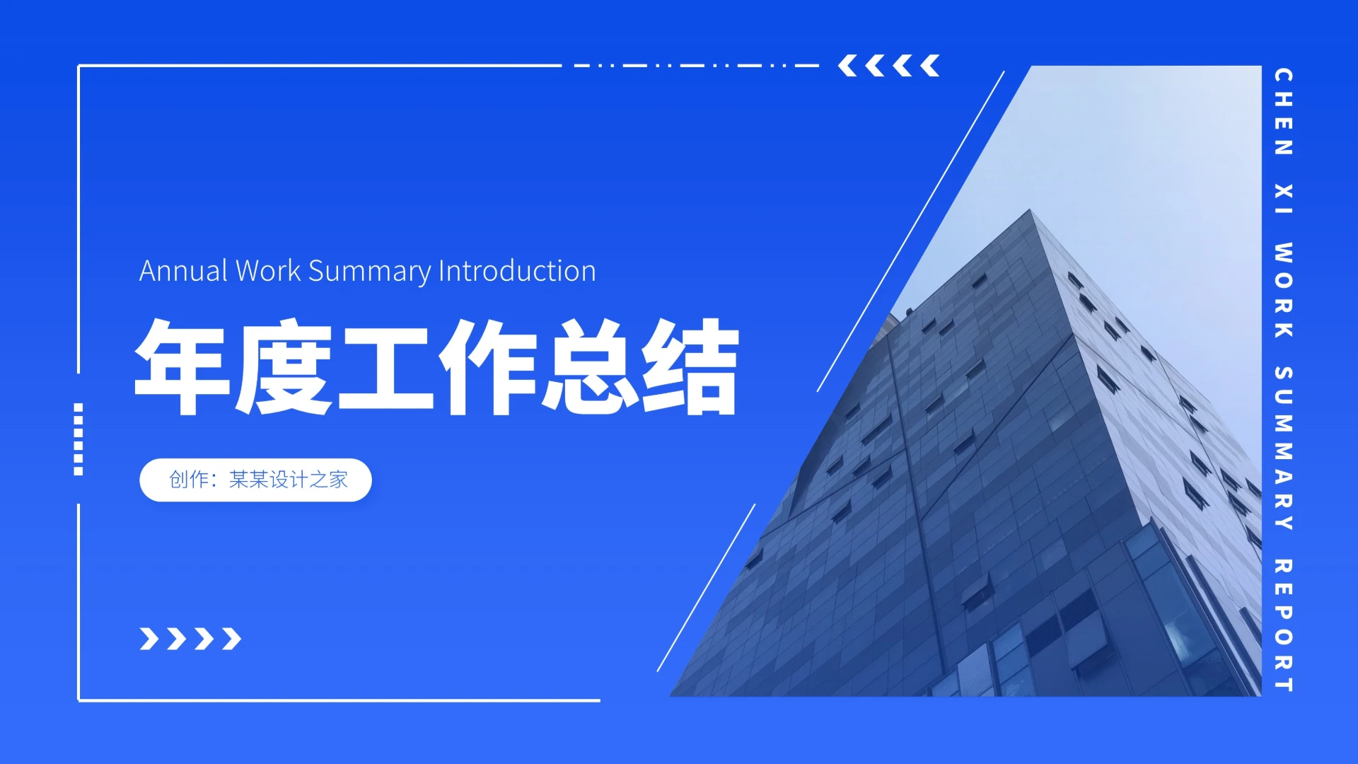 蓝色工作总结年中汇报述职路演PPT模板