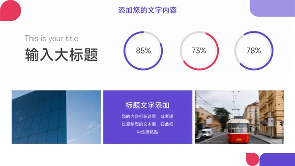 粉紫个性实用公司宣传画册PPT模板