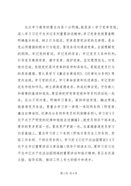 党员干部“两学一做”党课报告.docx