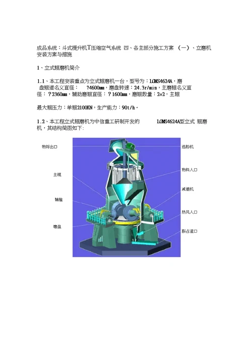 矿渣微粉工程施工方案与技术措施