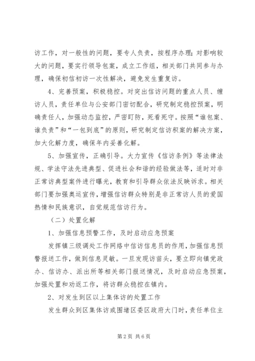 镇加强矛盾纠纷和隐患的排查工作方案.docx