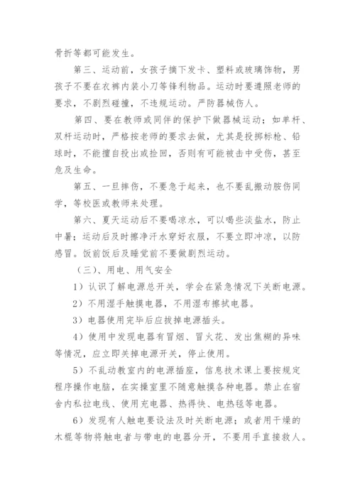 安全主题班会设计方案.docx