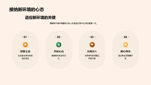 高中生活全攻略