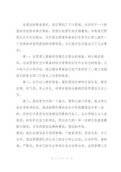 酒店开业总经理讲话稿.docx