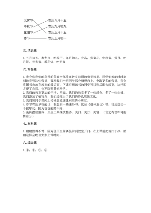 部编版二年级上册道德与法治期中测试卷及答案（考点梳理）.docx
