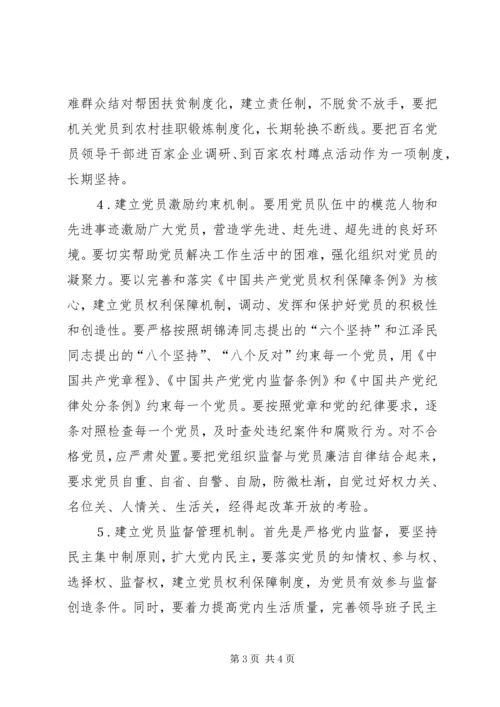 积极探索建立保持党员先进性的长效机制.docx