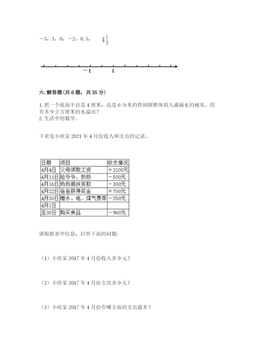 小升初数学期末测试卷及一套完整答案.docx