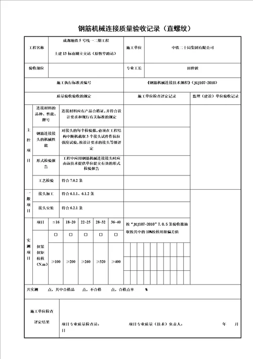 围护桩检验批资料