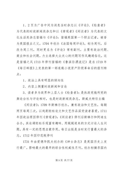 新闻史心得体会 (3).docx