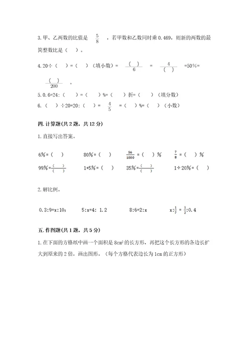 小学六年级下册数学期末测试卷精品典型题