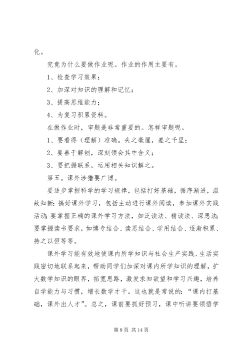 学习目标和态度演讲稿.docx