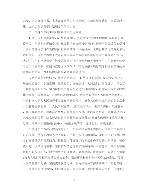 精编之党校学习个人总结的范文精选.docx