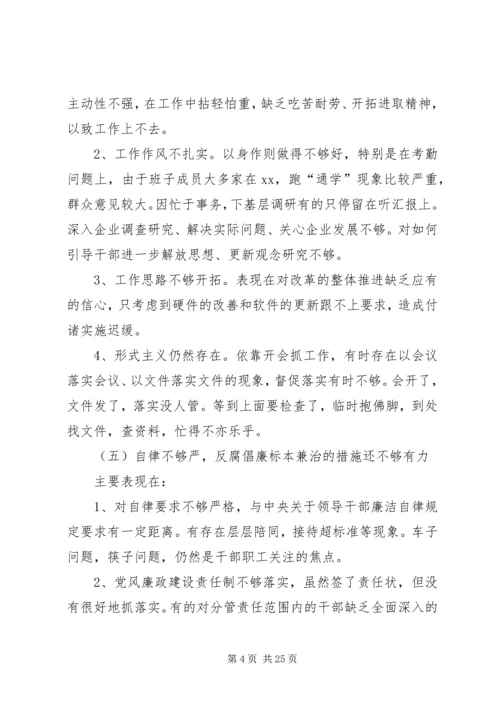 第一篇：县工商局党组队伍教育整顿自查整改报告.docx