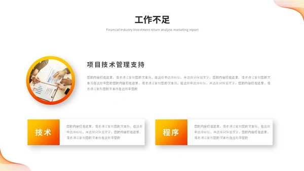 橙色活泼简约渐变线条年中总结年中工作总结述职报告ppt模板