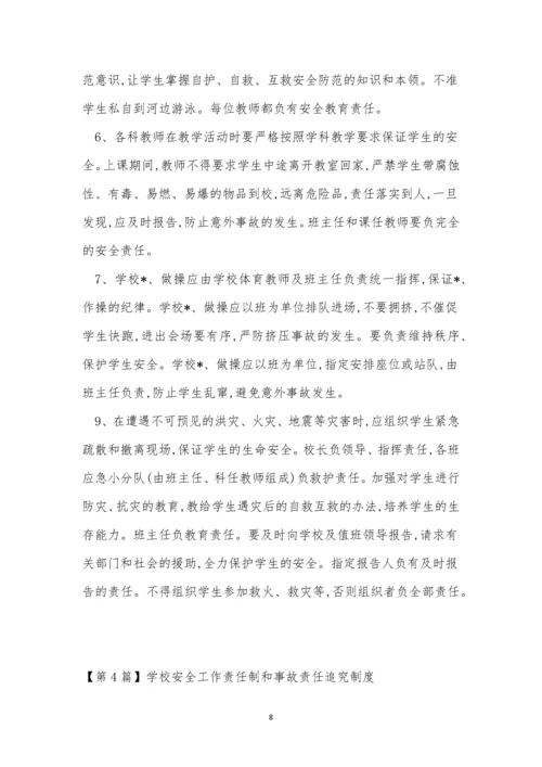 学校安全工作责任制度5篇.docx