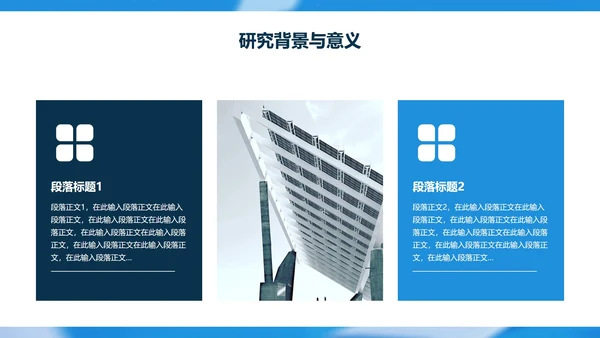 蓝色简约答辩论文文献汇报PPT模板