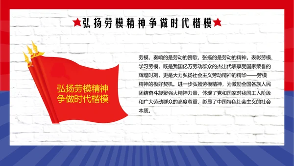 五一劳动最光荣PPT