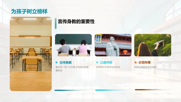 学校教育共筑未来