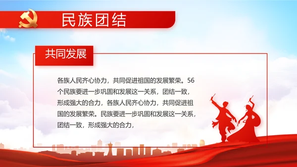 红色大气脱贫攻坚成果巩固拓展PPT动态模板