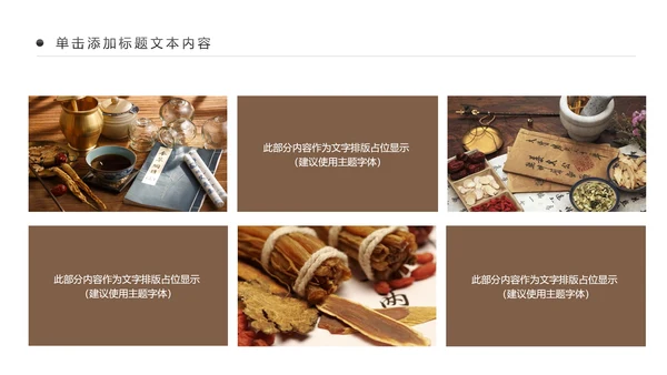 古色古香传统中医学中医文化中草药PPT
