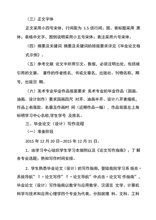 本科毕业论文设计写作细则