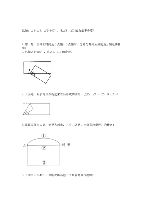 北京版四年级上册数学第四单元 线与角 测试卷（名师系列）.docx