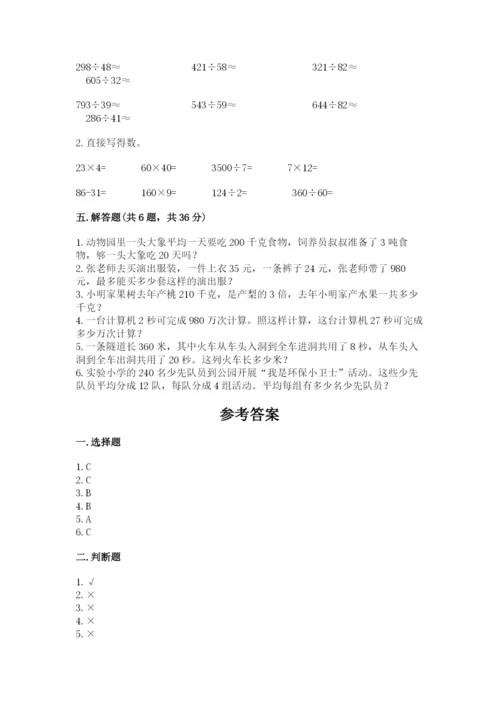 苏教版四年级上册数学第二单元 两、三位数除以两位数 测试卷（考点梳理）word版.docx
