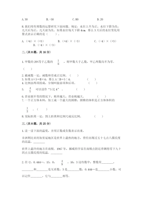 人教版数学六年级下册试题期末模拟检测卷附参考答案（基础题）.docx