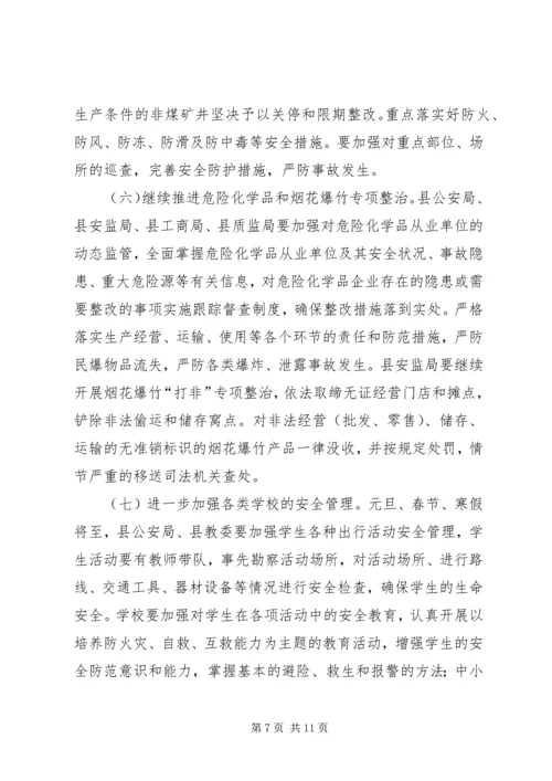 县委常委防火部署会上发言.docx