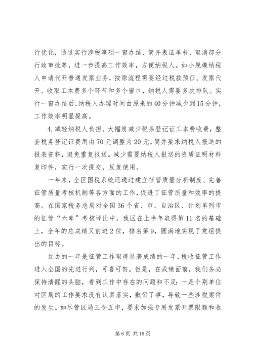 副局长区国税系统税收征管工作会议讲话 (2).docx