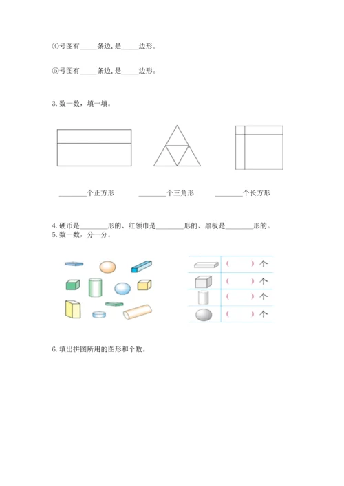 西师大版一年级下册数学第三单元 认识图形 测试卷精品.docx