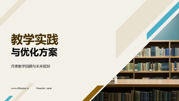 教学实践与优化方案