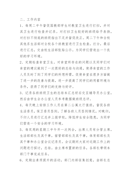 小学生活部工作总结.docx