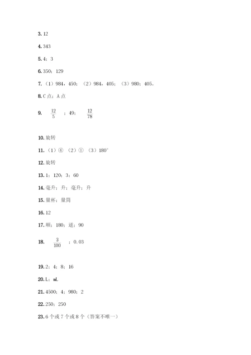 人教版五年级下册数学填空题专项练习带答案【完整版】.docx