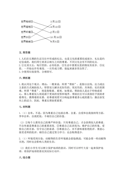 部编版六年级下册道德与法治期末测试卷含完整答案【精品】.docx