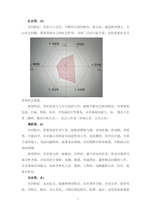 22页8100字市场营销专业职业生涯规划.docx