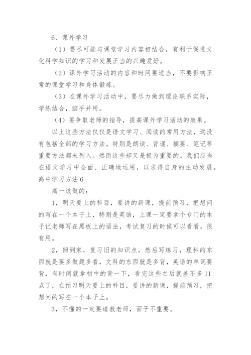高中学习方法_1.docx