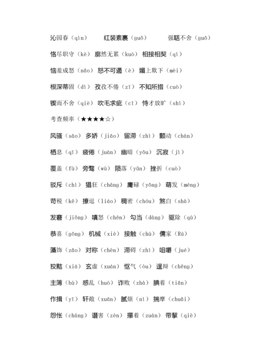 中考语文九年级上册易错字词汇总.docx