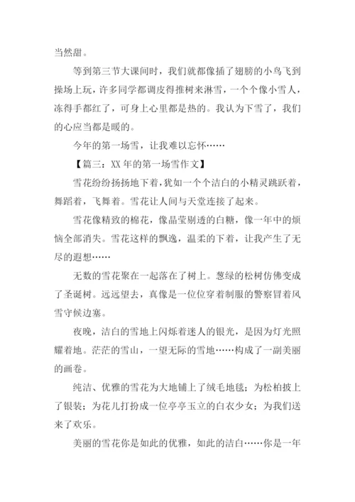XX年的第一场雪作文-3.docx