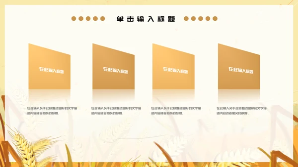 黄色卡通简约芒种节气通用PPT模板
