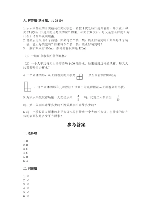 人教版小学五年级下册数学期末卷（考点提分）.docx