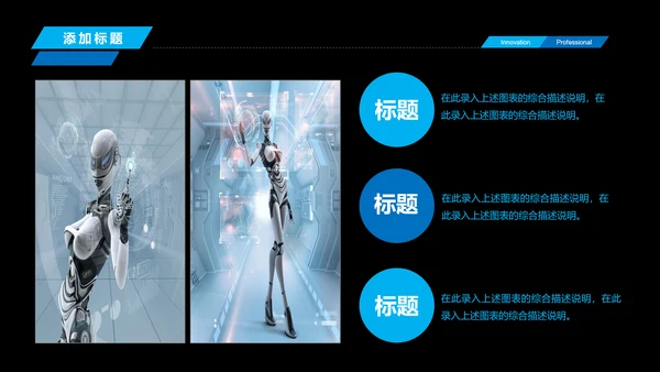 人工智能商业计划书工业机器人PPT