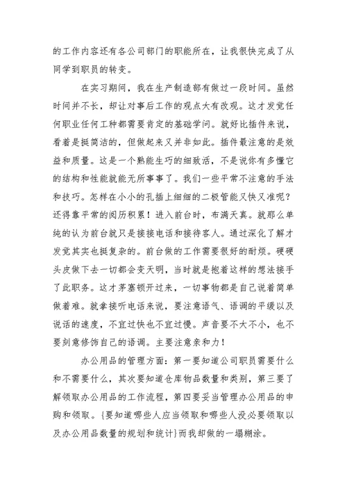 【推举】转正工作总结锦集5篇