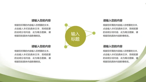 绿色简约风扁平总结汇报PPT模板