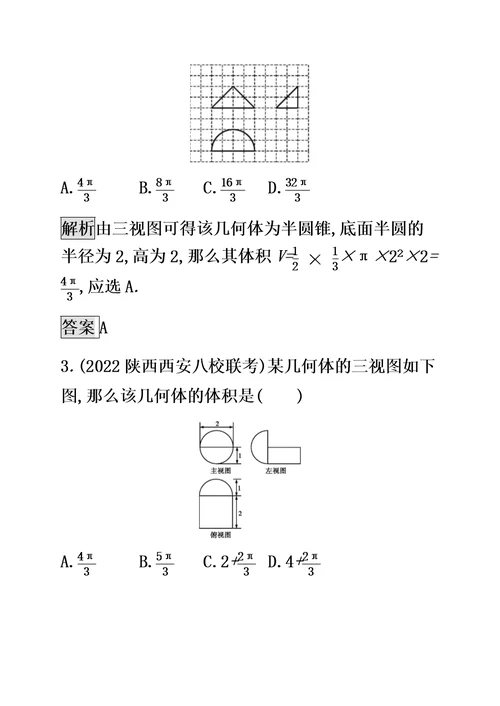 （通用版）2022版高考数学大二轮复习能力升级练（九）空间几何体及三视图文