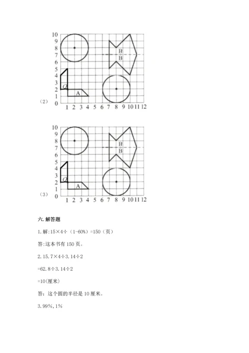 小学数学六年级上册期末测试卷及完整答案【全优】.docx