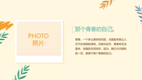卡通手绘风青春旅游毕业季动态PPT